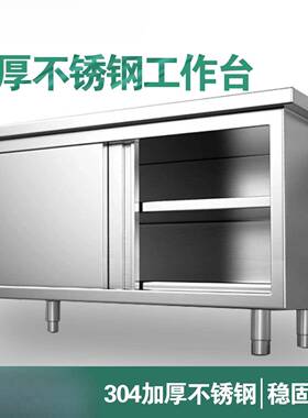 304不锈钢工作台厨房橱柜商用餐饮店桌子家用操作台推拉门置物架