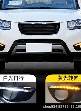 适用于现代10-12款新胜达日行灯LED前杠雾灯胜达改装转向灯
