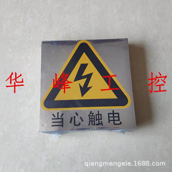 不干胶标牌当心触电标贴一大张警示标志防水18.5x20cm