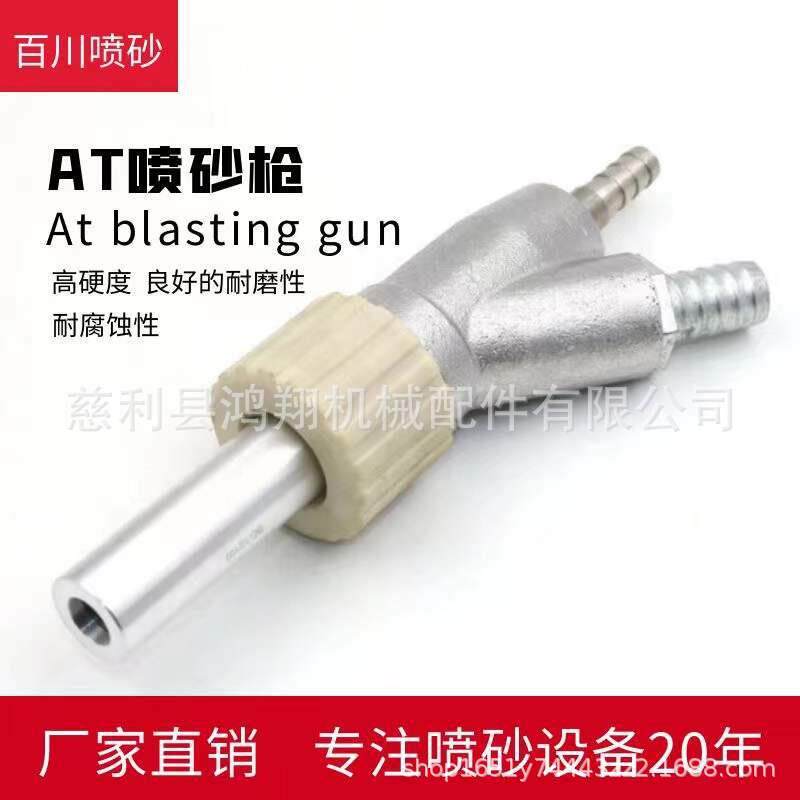 手动全自动喷砂机AT喷砂枪碳化硼喷砂嘴喷沙枪抛丸喷嘴头除锈配件