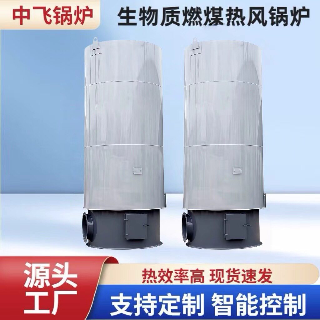 厂家供应立式生物质纯净风热风锅炉燃煤混合风热风锅炉热效率高