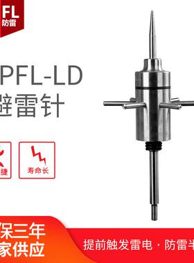 YPFL-LD不锈钢提前放电避雷器负离子主动放电避雷针