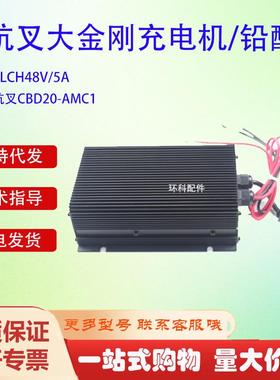 杭叉CBD20-AMC1杭叉大金刚充电机/铅酸YLCH48V/5A电动搬运车配件