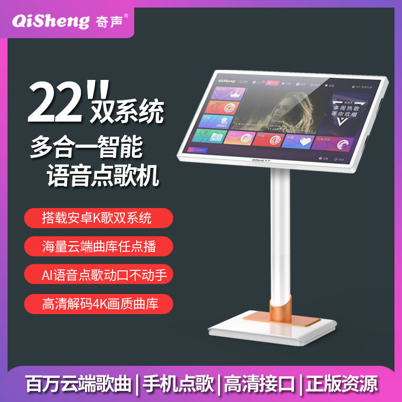 奇声ktv专用k歌一体机点歌屏落地支架读谱机点歌机套装家用点歌机