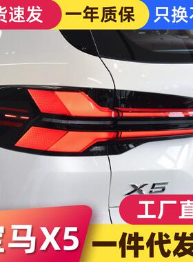 适用于19-23款宝马新X5尾灯总成G05改装新款LCI款动态流水尾灯G18