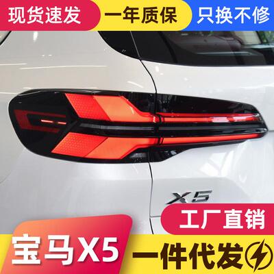 适用于19-23款宝马新X5尾灯总成G05改装新款LCI款动态流水尾灯G18