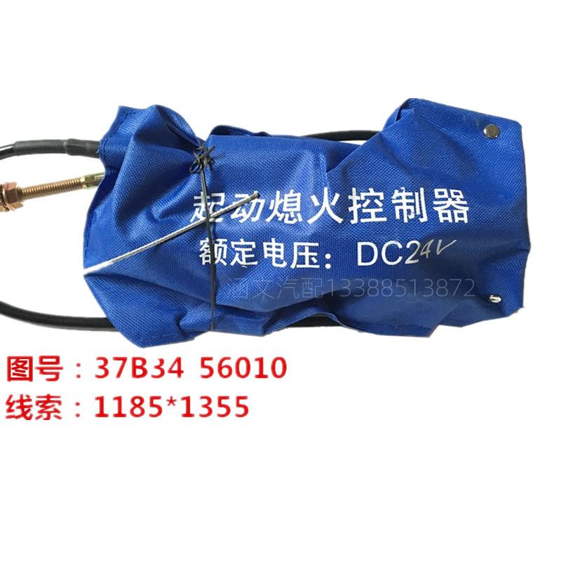 东风柴油车电熄火控制器货车吊车挖机改装停车熄火包37B34-56010