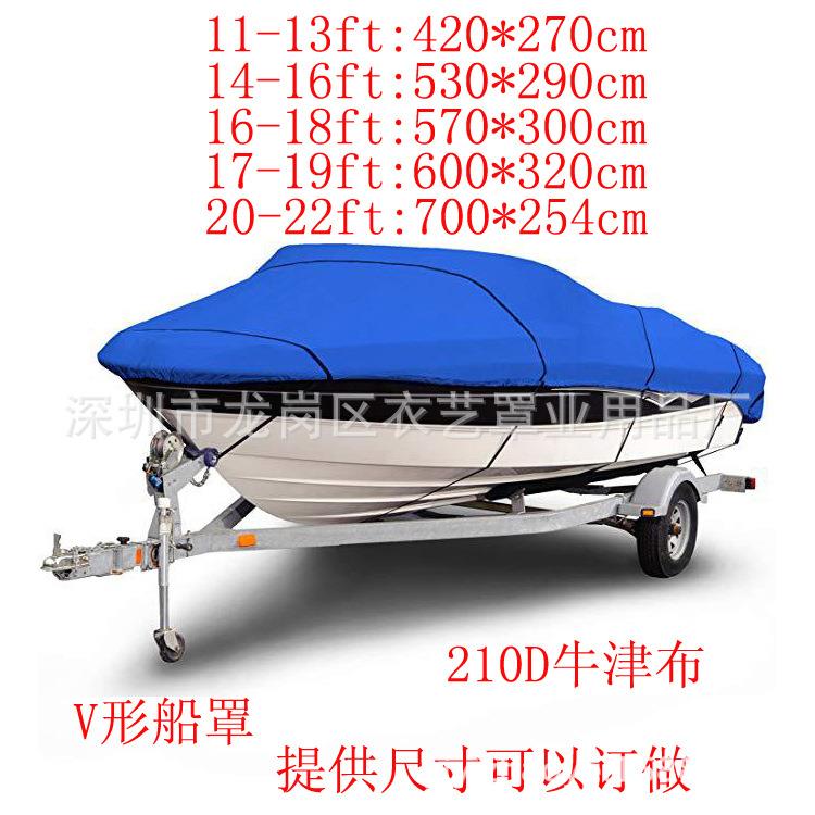 爆款船罩游艇罩210D防水罩蓝色船罩户外防尘罩