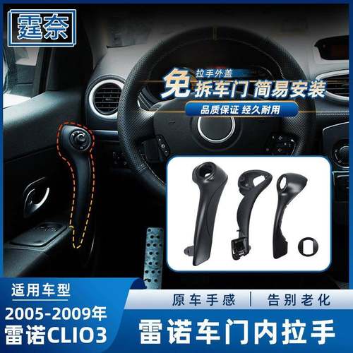 适用于雷诺Clio3车门内拉手门把手内扶手盖板支架门内侧把手拉手