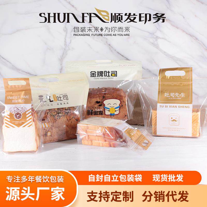 自封自立吐司袋烘焙面包塑料包装可制定封口透明打包凹版手提封口