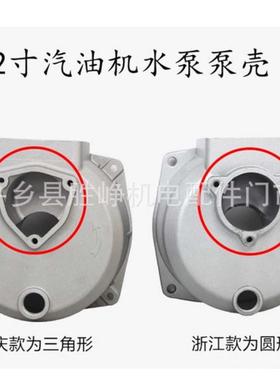 3寸汽油机动力重庆高台水泵壳170F190二寸三寸四寸自吸泵体壳