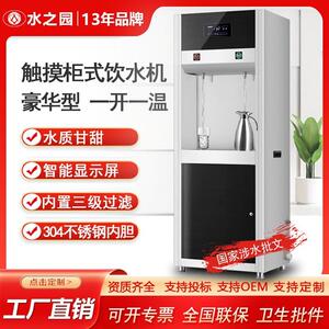 水之园豪华触摸款柜台饮水机办公室饮水机大容量开水机过滤饮水机