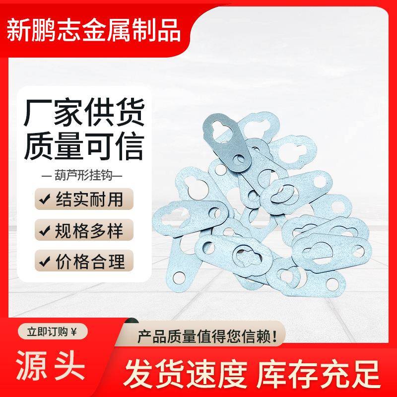 广告牌灯箱牌匾发光字画装裱相框挂钩十字绣葫芦挂片连接件