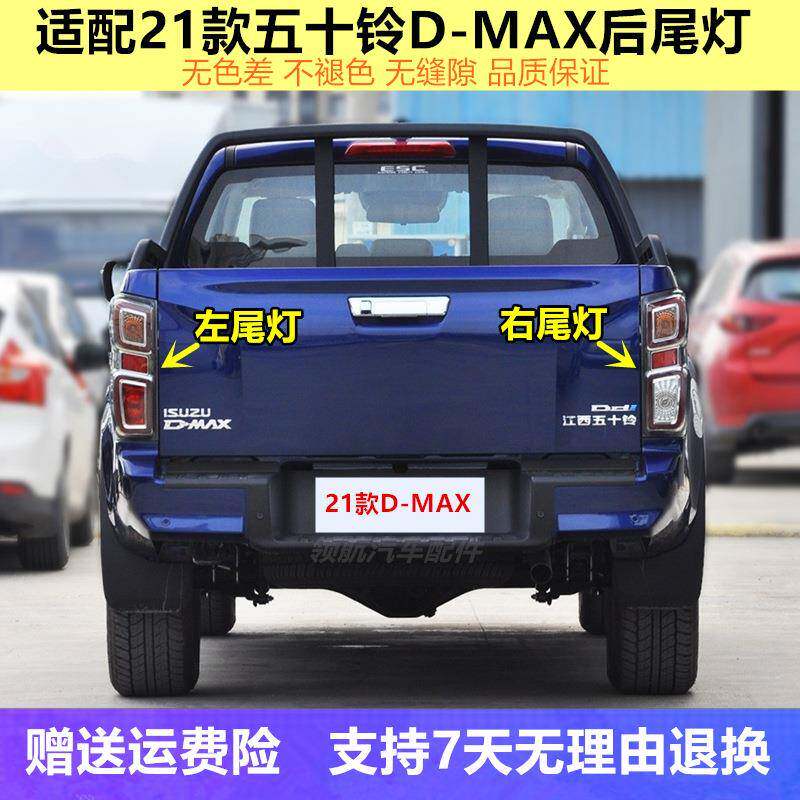 适用于21款江西五十铃皮卡DMAX后尾灯总成dmax皮卡尾灯后大灯壳图片