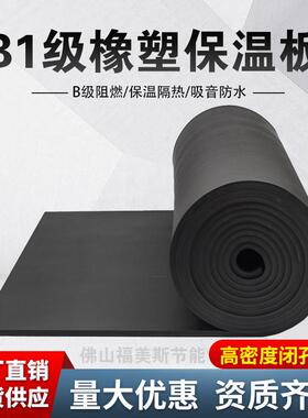 B1级阻燃橡塑板保温板铝箔橡塑海绵板隔热隔音棉单面背胶橡塑板