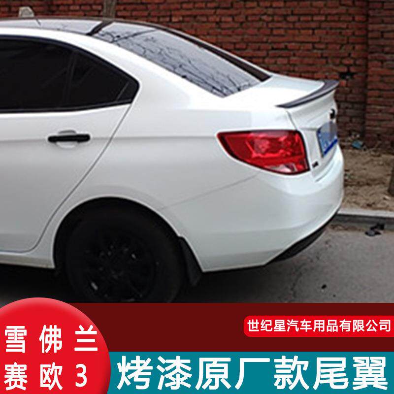 适用于15-19雪佛兰新赛欧3烤漆尾翼赛欧3专用ABS免打孔压尾翼