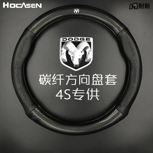 适用于道奇方向盘套真皮新酷威酷博男女汽车把套碳纤四季通用车用