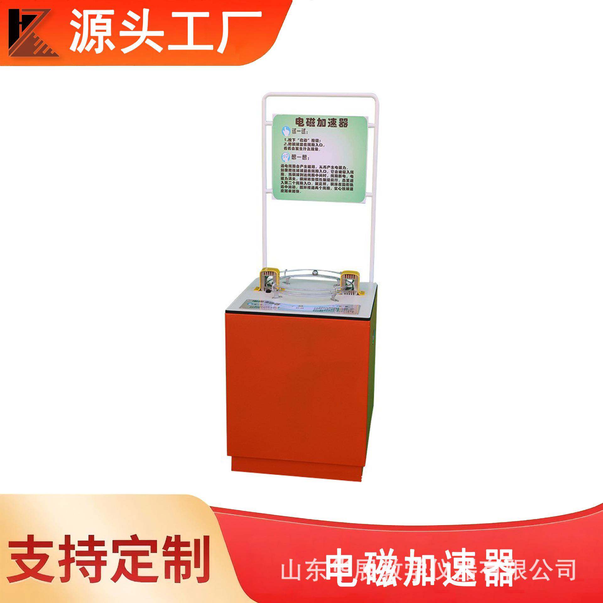 电磁加速器物理科普设备科学探究科技馆校园展品设备协调动手能力