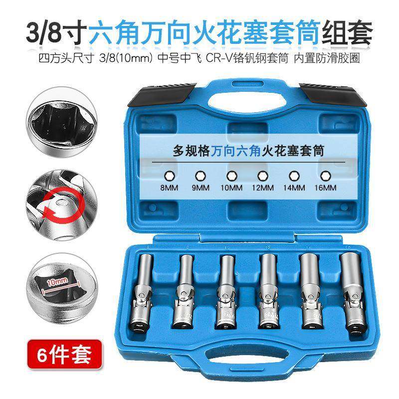 六角汽车火花塞套筒中号中飞四方万向接头通用旋具扳手拆卸安装