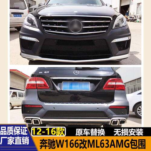 适用于12-16款奔驰W166ML300ML350ML400改装ML63AMG包围排气