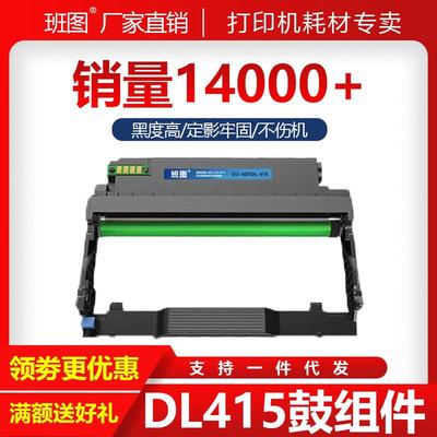 班图DO-405鼓组件DL-41512000页适用奔图P3370DNM6705DNM6863F