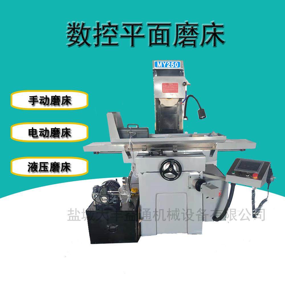 MY250落地式全自动液压磨床