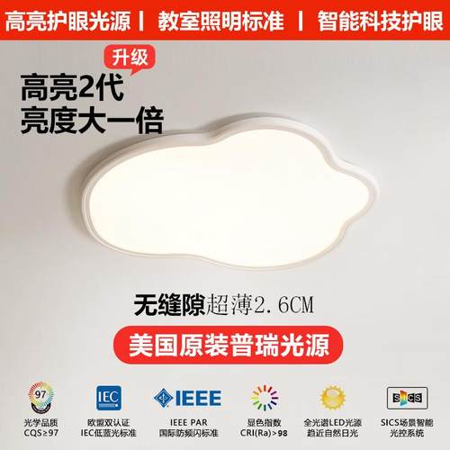 房间无缝隙防蓝光简约现代云朵护眼主卧儿童房卧室超薄led吸顶灯