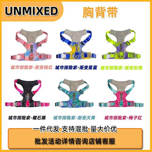 UNMIXED胸背衣渐变胸背城市探险家狗胸背泰迪柯基胸背外出遛狗