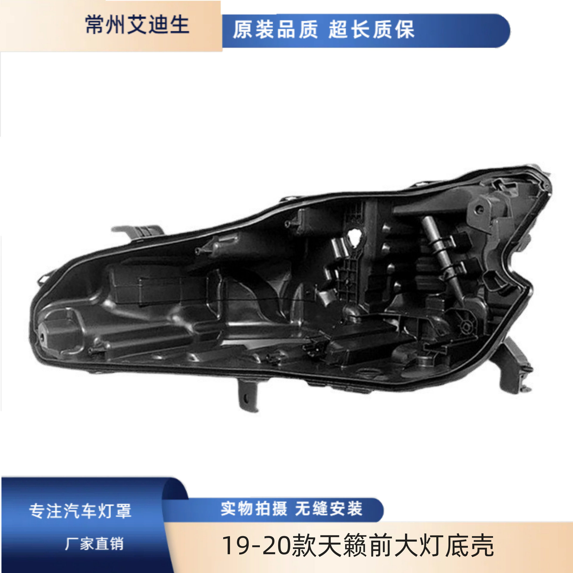 适用于 天籁大灯后壳 19-20款天籁前大灯底壳 天籁塑料后壳 精品