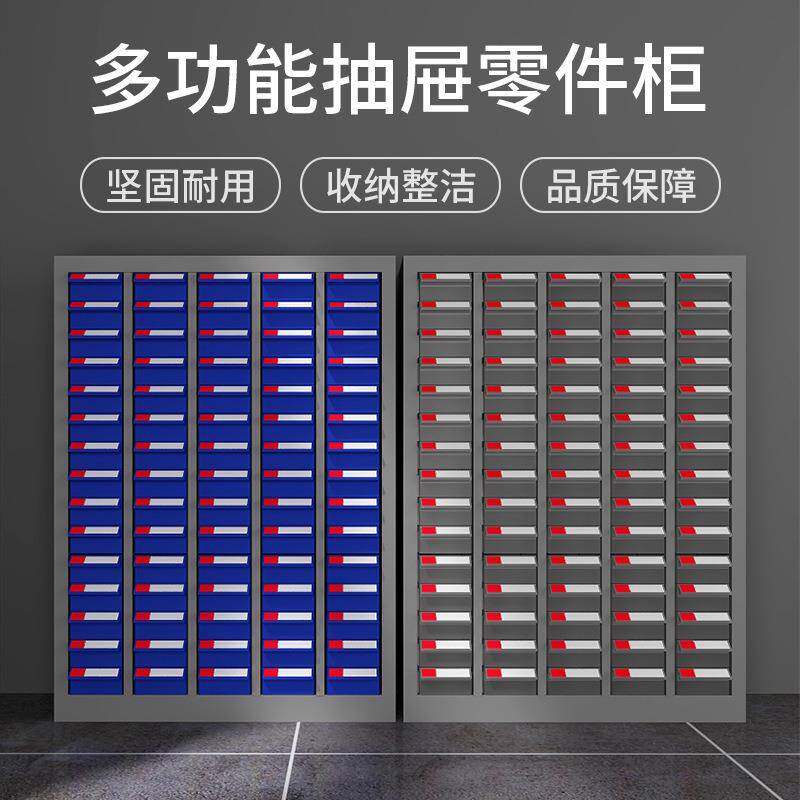 多功能零件储存柜多抽屉文件保管柜钢制密集工具配件收纳柜子