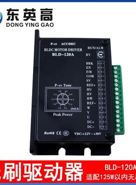 42/57无刷电机驱动器小功率125W内BLD120A带霍尔控制器1X20