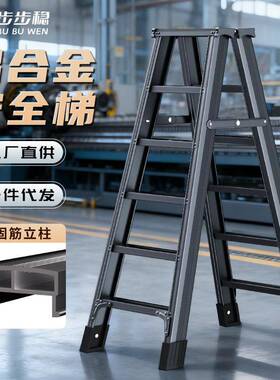 步步稳灰色铝合金双侧梯加厚人字梯家用折叠阁楼梯工程梯子扶梯