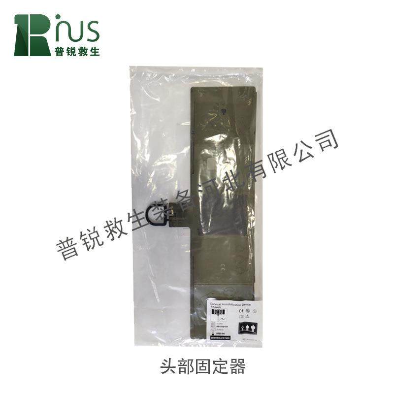 普锐救生头部固定训练急救用品防护用品头部固定器直销