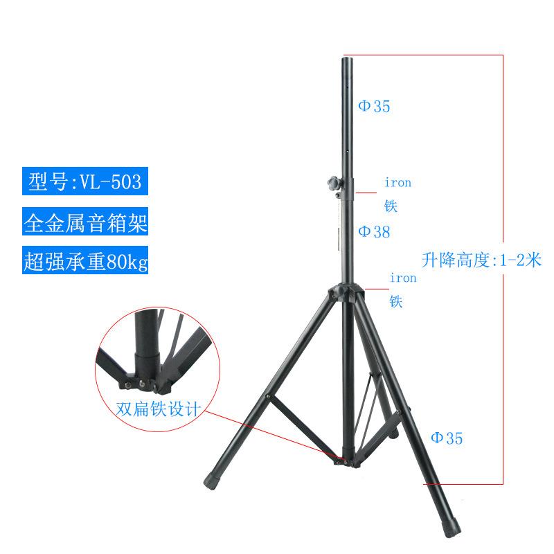 威立VL-503加强型全金属音箱落地支架五档升降音响三脚架双扁设计