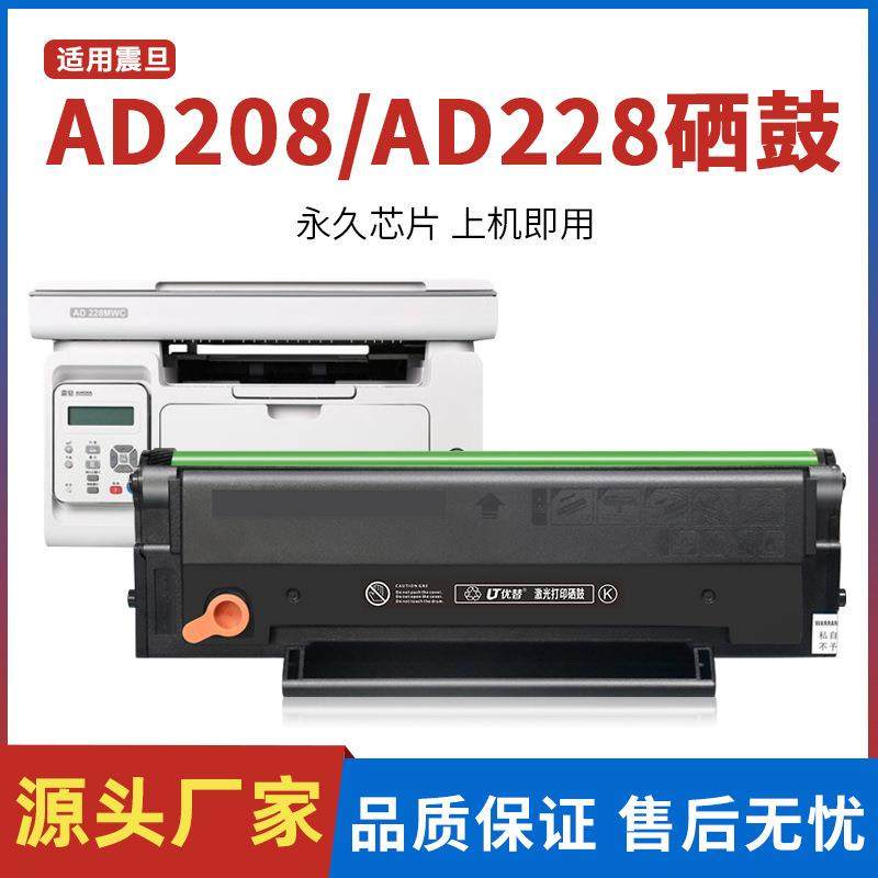 适用震旦AD228MWC硒鼓ADDT-208粉盒AD228PW碳墨粉打印复印机墨盒