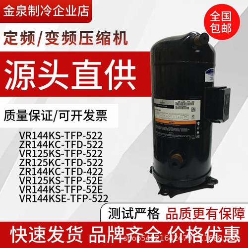 VR125KS-TFP-522ZR125KCVR144KSE-TFP-522谷轮10P12匹压缩机