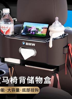 适用于宝马椅背收纳盒3系5系x3x5i3/530li座椅后背多功能置物盒