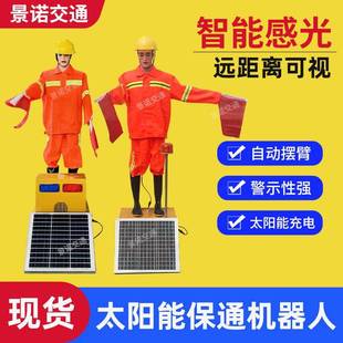 太阳能保通机器人仿真交通指挥员假人高速公路摇旗保通员阻水性好