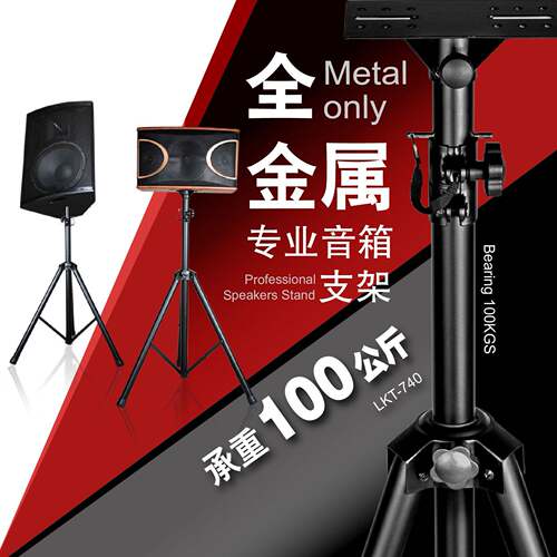 恒胜MS-740全金属加厚音箱支架专业音箱落地支架音响支架