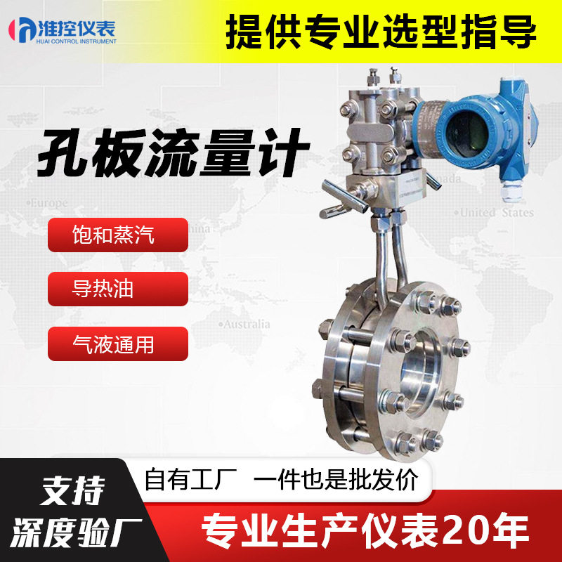 孔板流量计空气蒸汽导热油液体平衡楔形V锥喷嘴文丘里差压仪表
