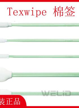 TEXWIPE棉签TX714ATX714KTX761TX761KTX715TX716擦拭棒TX762