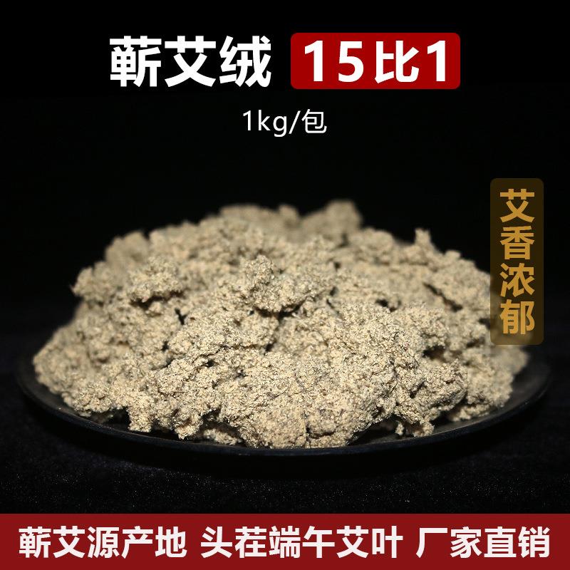 蕲艾绒三年陈15比1手工1公斤装干净浓香无杂质龙骨灸用蕲春理疗