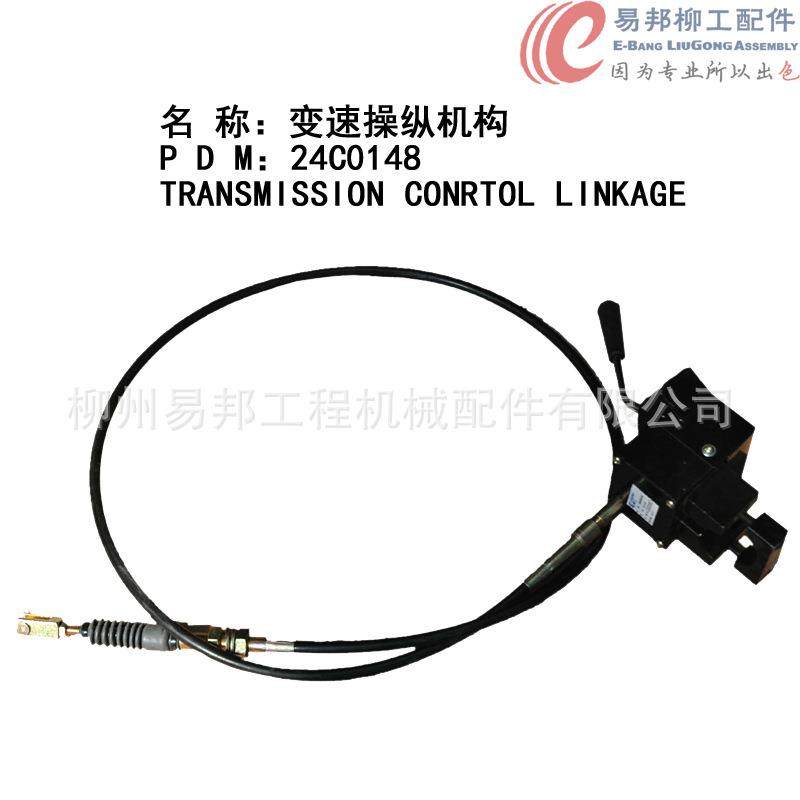 柳工配件大量销售24C0148原厂CLG856装载机专用变速操纵总成