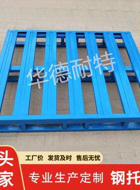 货运叉车物流铁托盘仓库用周转托盘尺寸可定工业钢制重型金属托盘