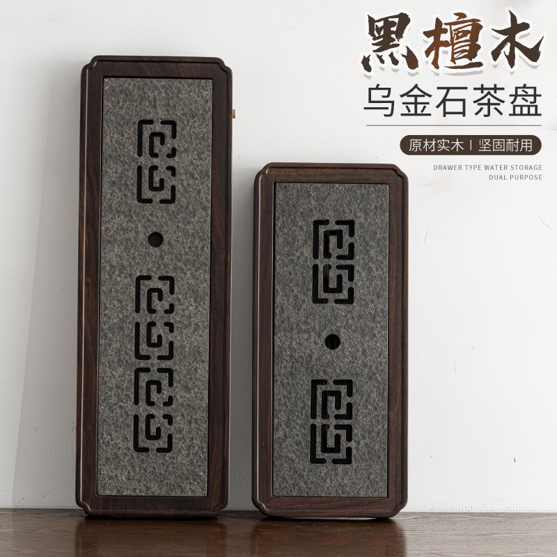 空念黑檀木乌金石茶盘日式家用排蓄双用干泡盘茶台茶海沥水茶盘