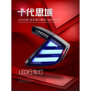 适用于适用于十代思域两厢尾灯总成改装RGB款幻彩LED行车灯流水转