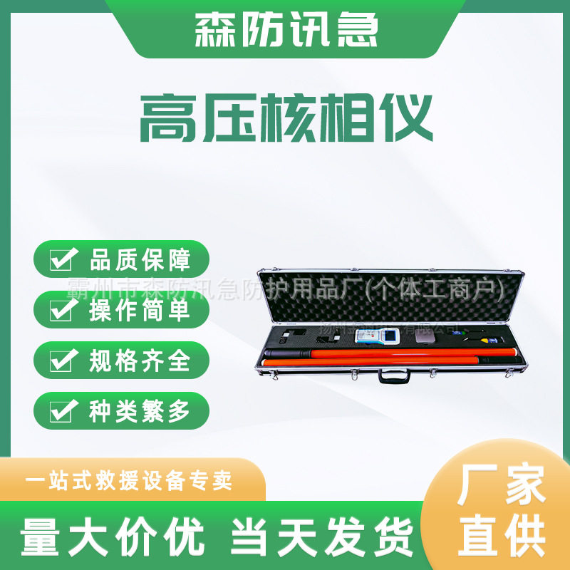 10KV无线高压核相器高低压核相仪高压相位相序测试核相器核相仪