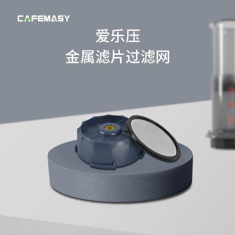 爱乐压专用金属滤片过滤盖网配件增压流速控制过滤器