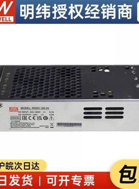 明纬RSDH-150直流250~1500Vdc超宽输入转DC12/24/32/48V电源