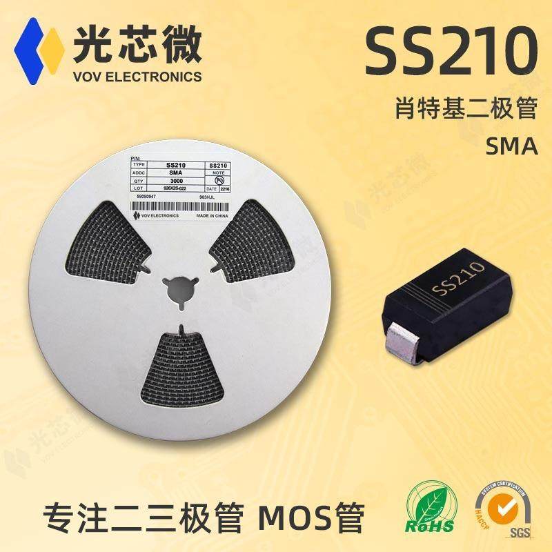 光芯微肖特基二极管100V2ASS210丝印SS210SMA